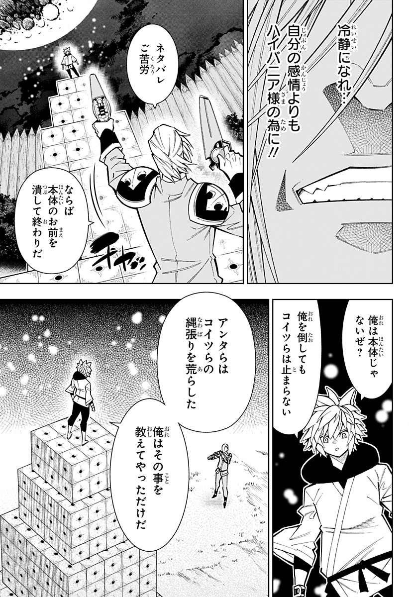 僕の武器は攻撃力1の針しかない 第58話 - Page 9