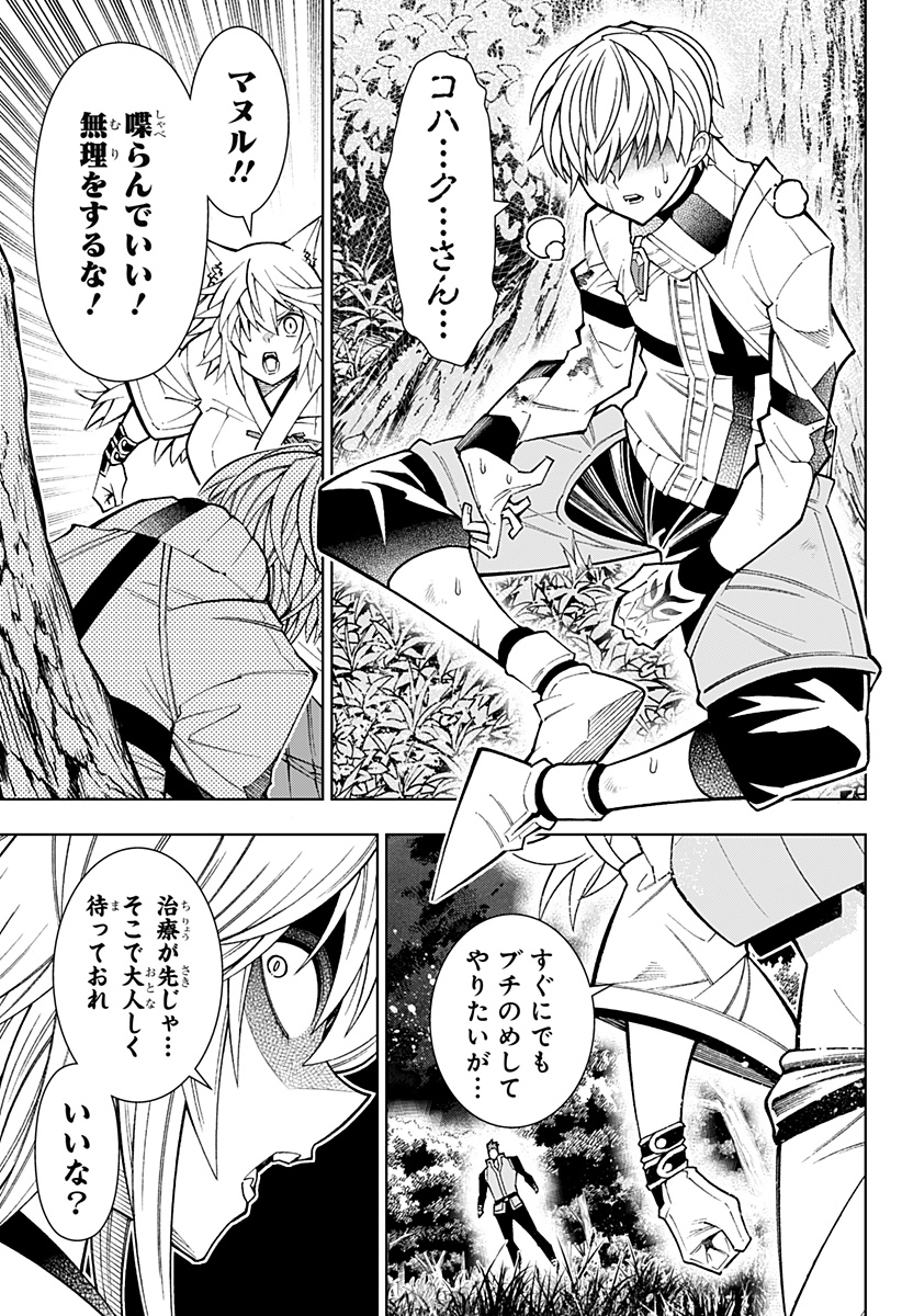 僕の武器は攻撃力1の針しかない 第51話 - Page 3