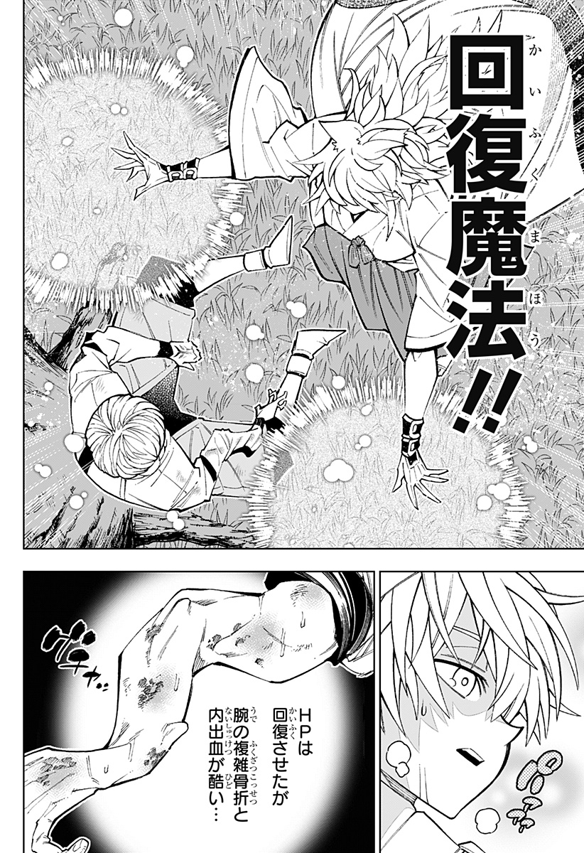 僕の武器は攻撃力1の針しかない 第51話 - Page 4