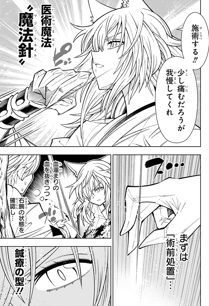 僕の武器は攻撃力1の針しかない 第51話 - Page 5