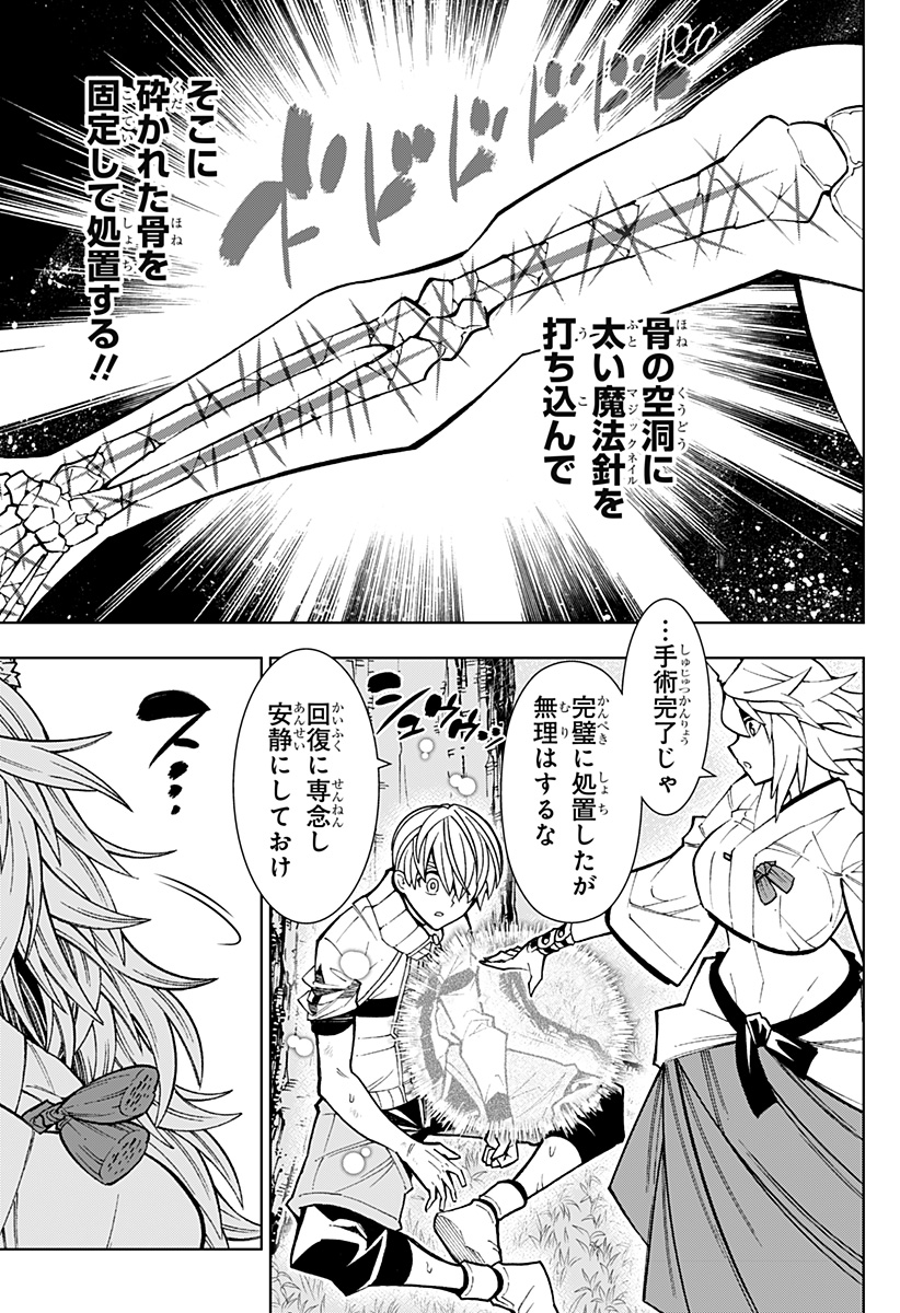 僕の武器は攻撃力1の針しかない 第51話 - Page 7