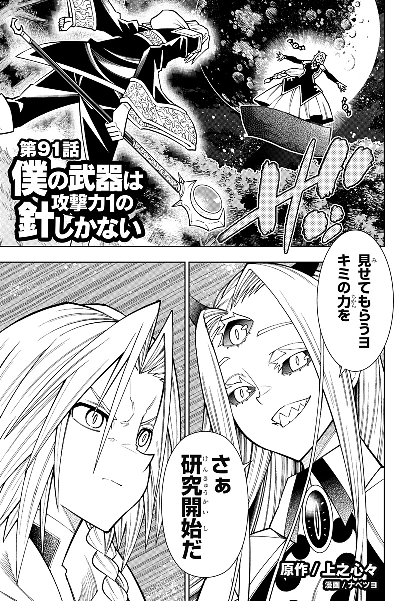 僕の武器は攻撃力1の針しかない 第91話 - Page 1