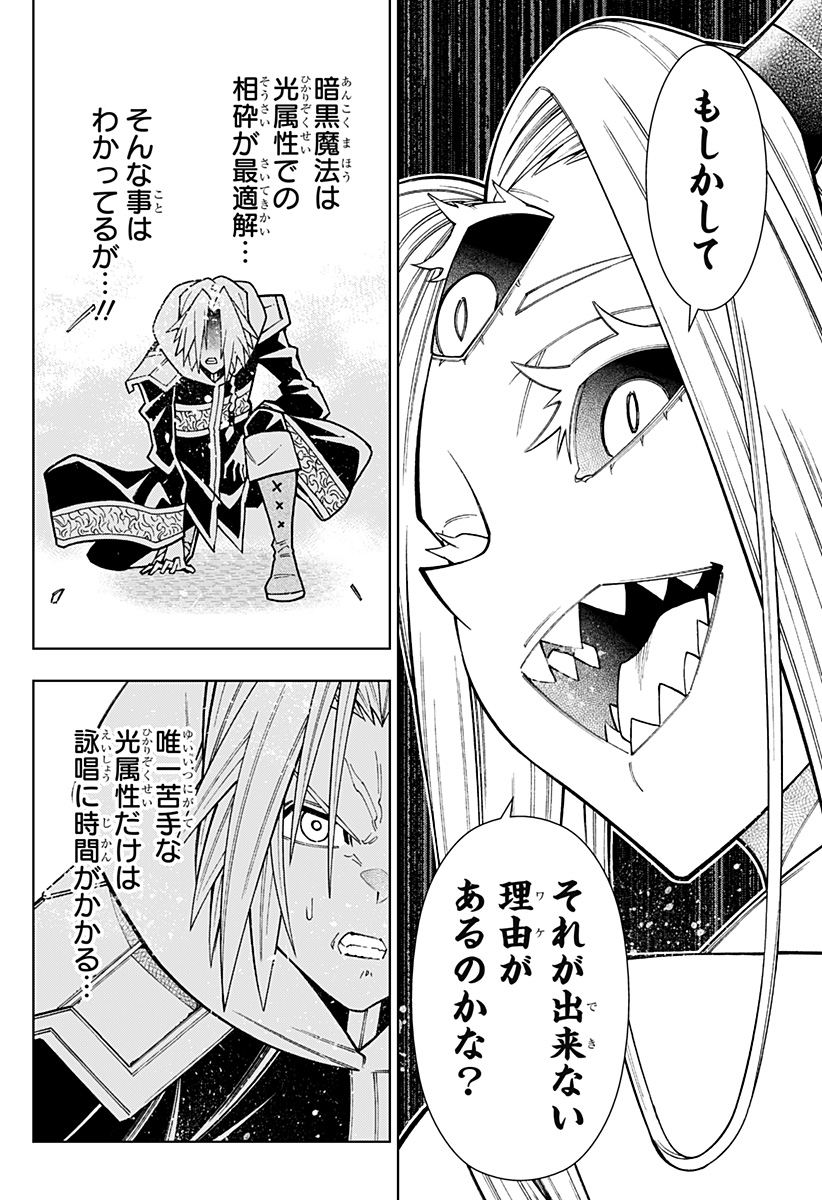 僕の武器は攻撃力1の針しかない 第91話 - Page 10