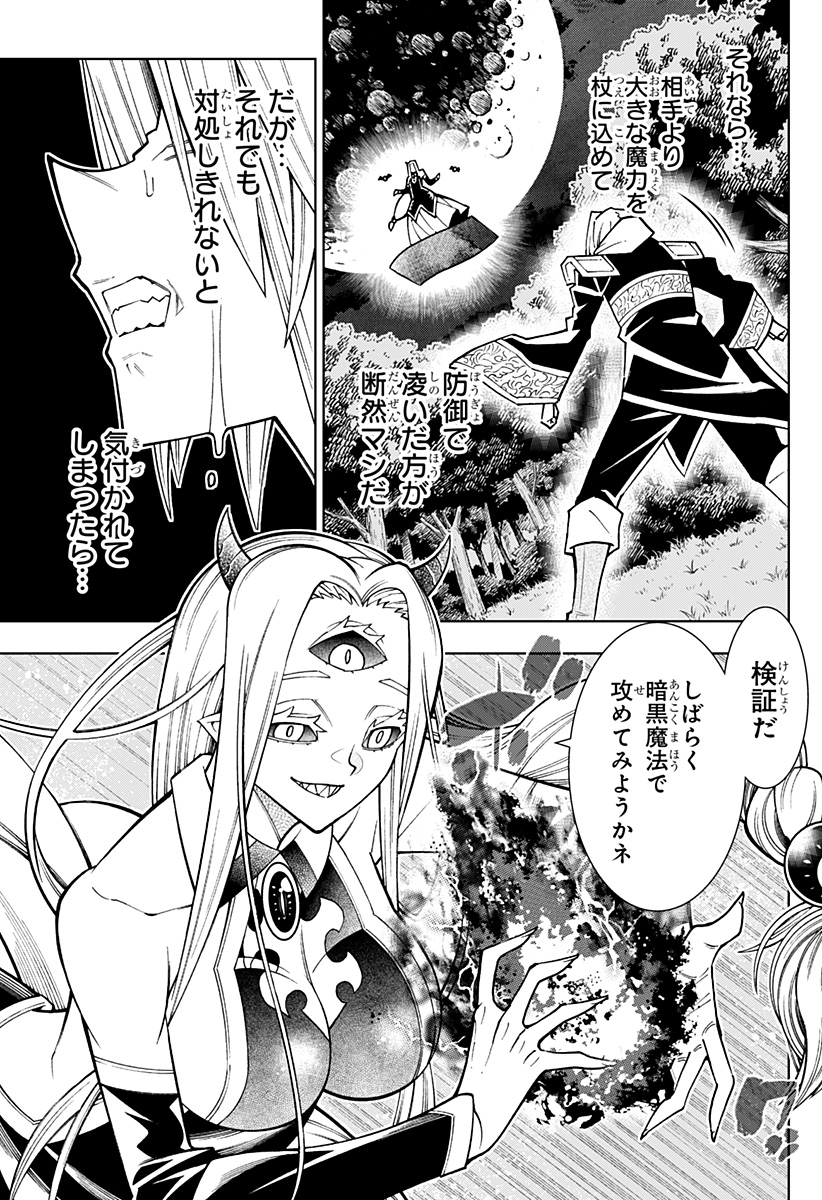 僕の武器は攻撃力1の針しかない 第91話 - Page 11