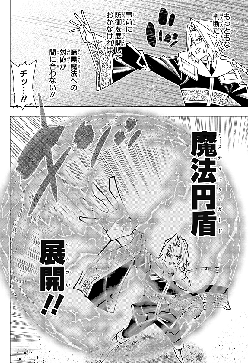 僕の武器は攻撃力1の針しかない 第91話 - Page 12