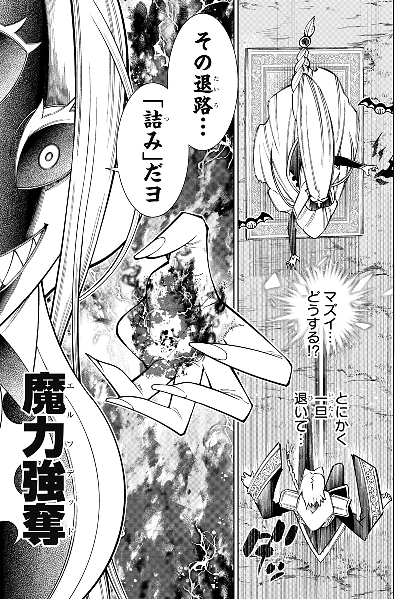 僕の武器は攻撃力1の針しかない 第91話 - Page 15