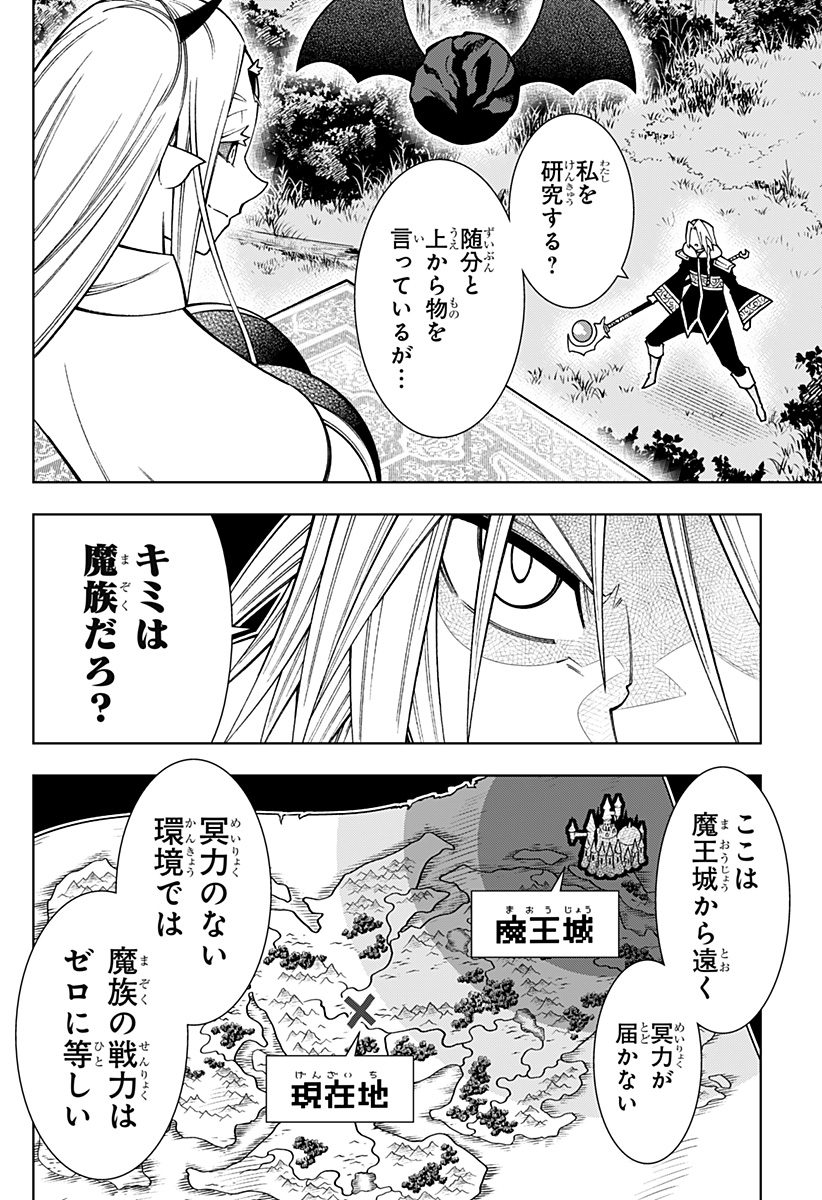 僕の武器は攻撃力1の針しかない 第91話 - Page 2