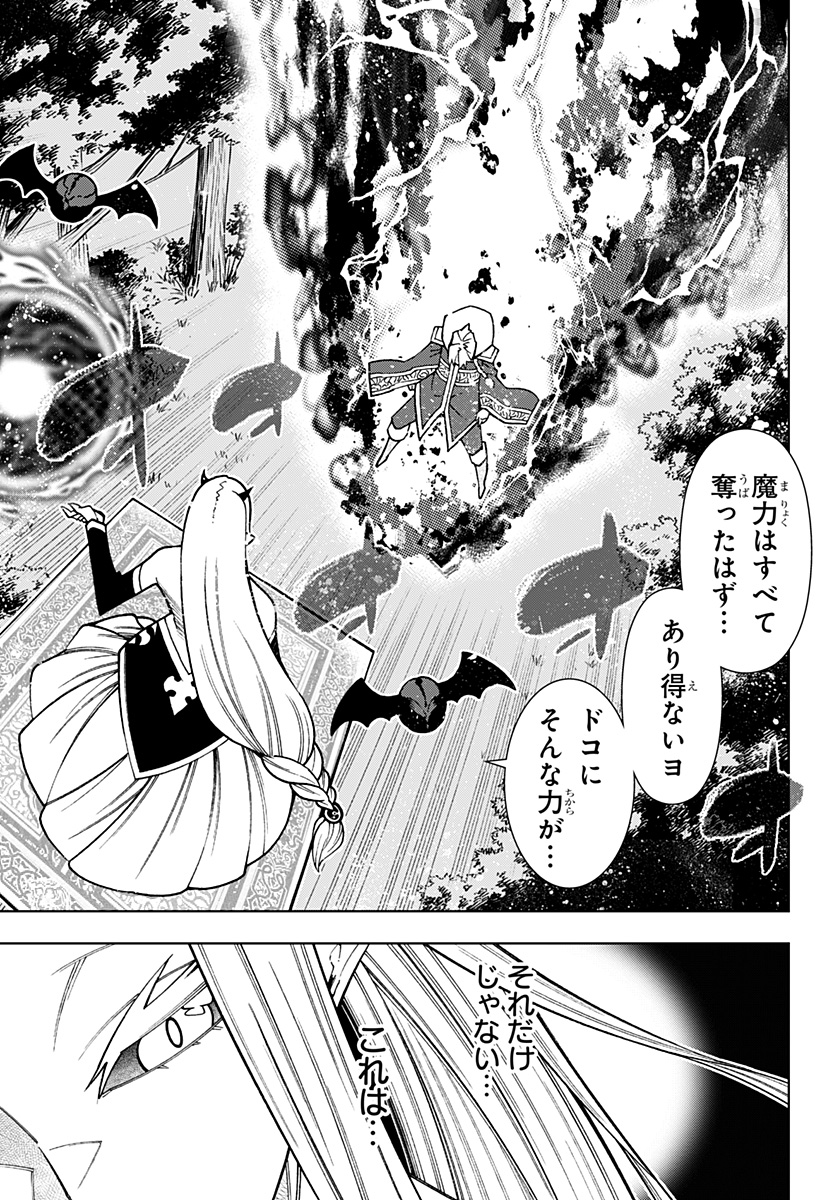 僕の武器は攻撃力1の針しかない 第91話 - Page 25