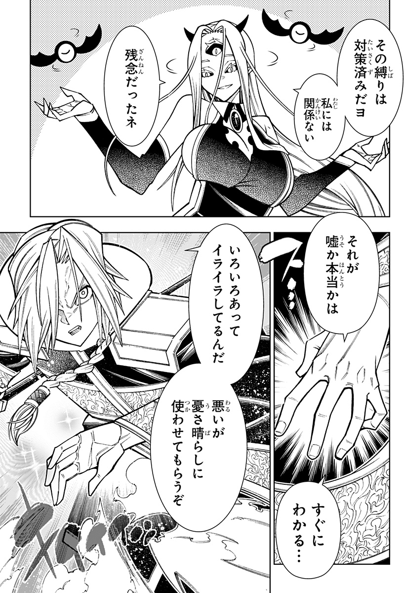 僕の武器は攻撃力1の針しかない 第91話 - Page 3