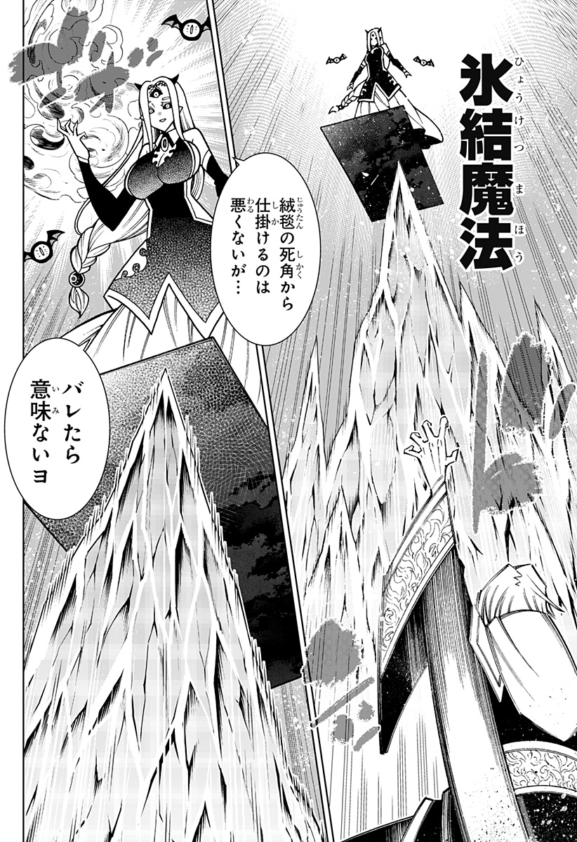 僕の武器は攻撃力1の針しかない 第91話 - Page 4