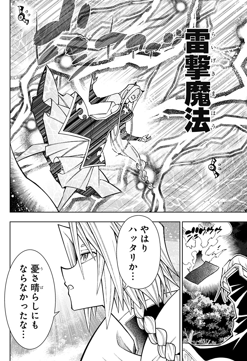 僕の武器は攻撃力1の針しかない 第91話 - Page 6