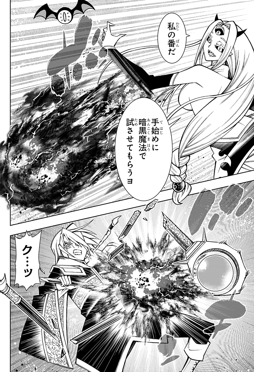 僕の武器は攻撃力1の針しかない 第91話 - Page 8