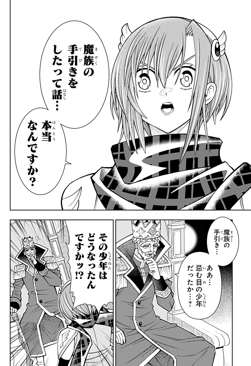 僕の武器は攻撃力1の針しかない 第89話 - Page 12