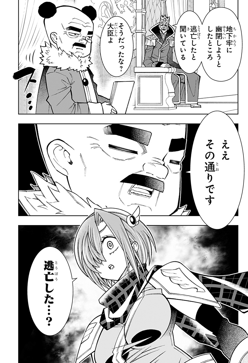 僕の武器は攻撃力1の針しかない 第89話 - Page 13