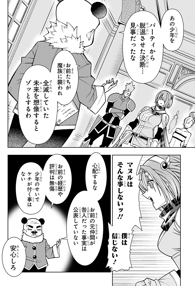 僕の武器は攻撃力1の針しかない 第89話 - Page 14