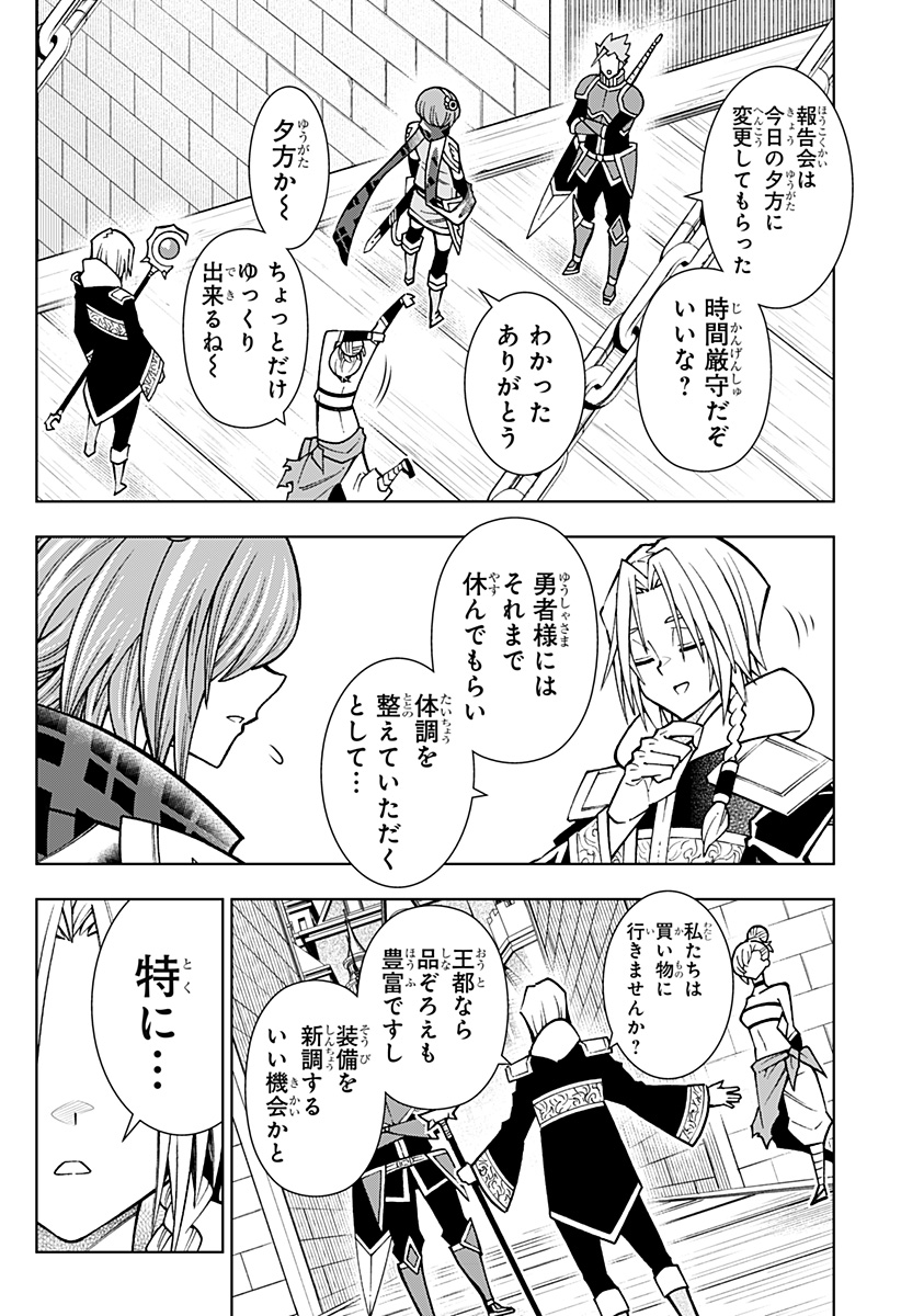 僕の武器は攻撃力1の針しかない 第89話 - Page 2