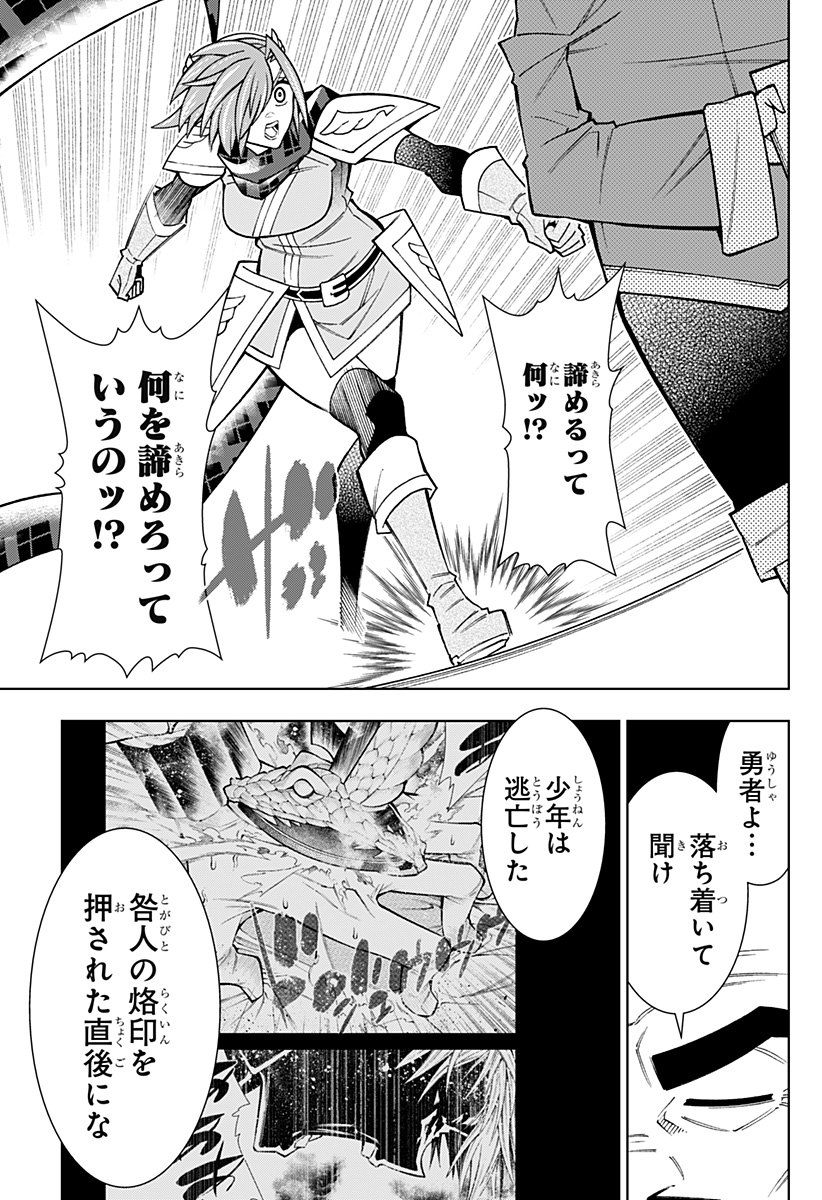 僕の武器は攻撃力1の針しかない 第89話 - Page 19