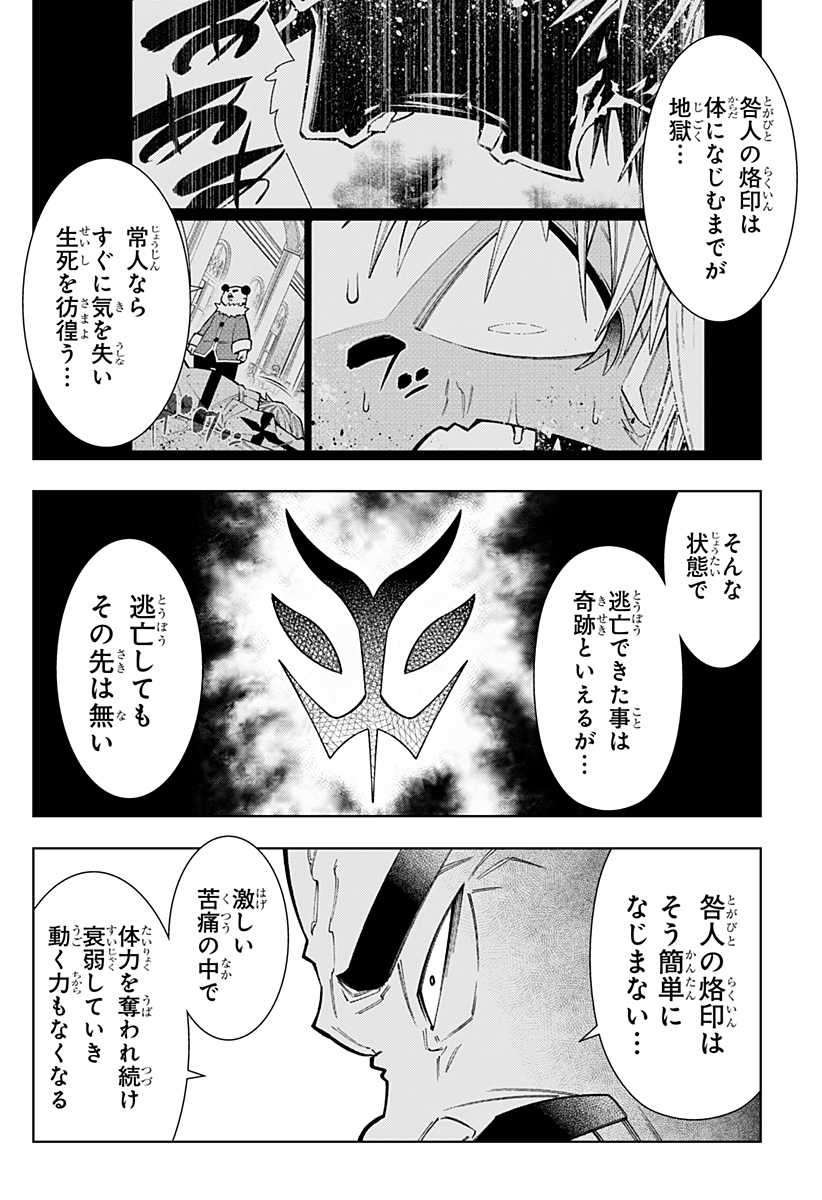 僕の武器は攻撃力1の針しかない 第89話 - Page 20