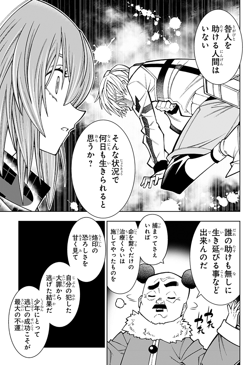 僕の武器は攻撃力1の針しかない 第89話 - Page 21