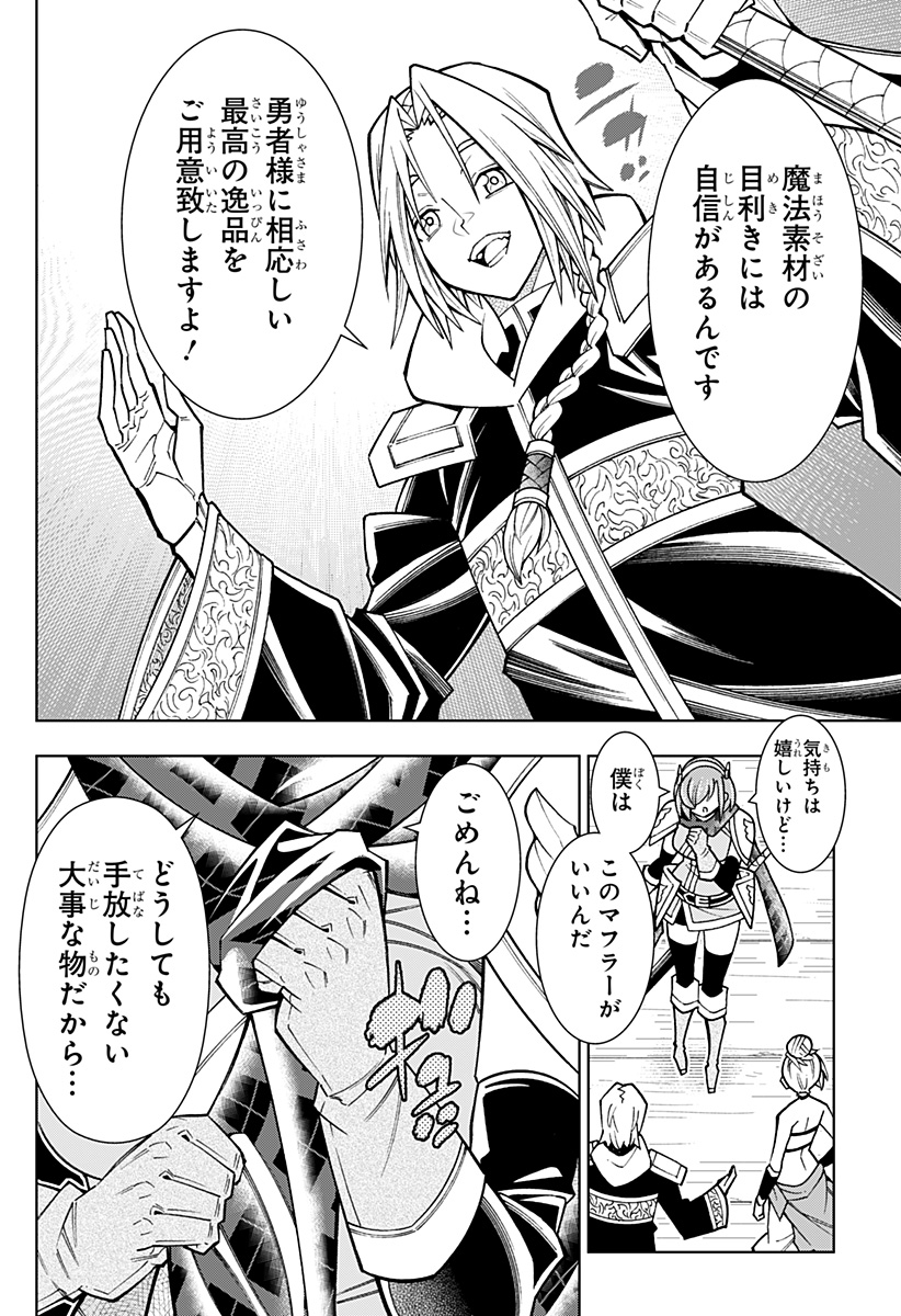 僕の武器は攻撃力1の針しかない 第89話 - Page 4