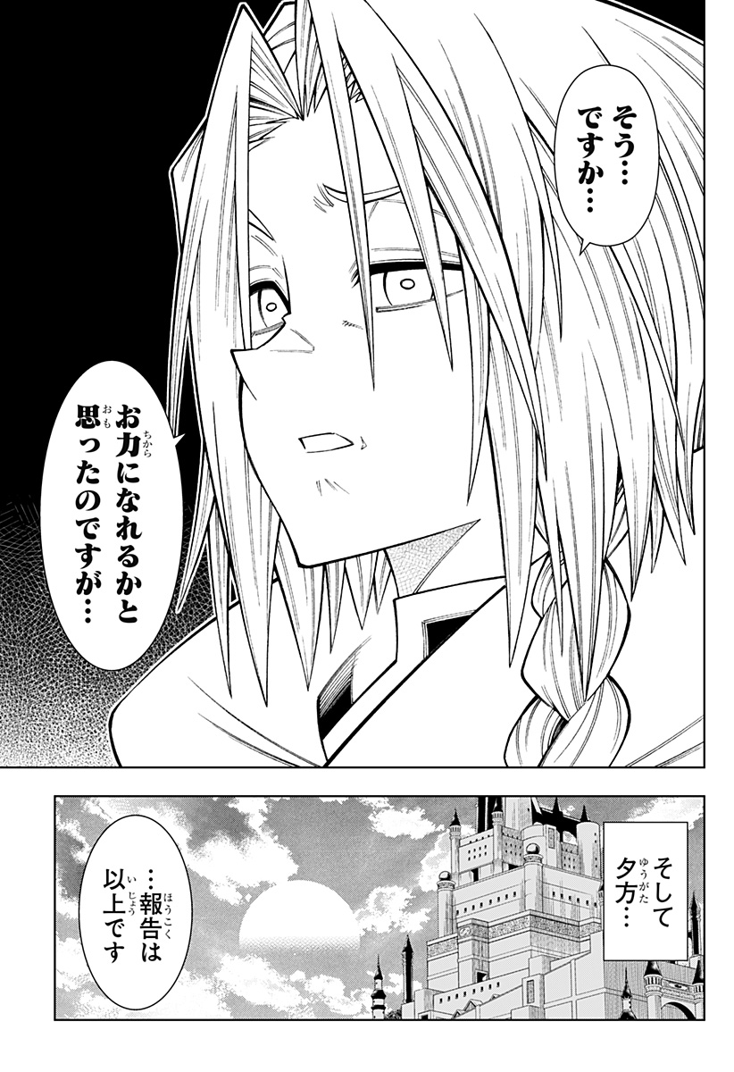 僕の武器は攻撃力1の針しかない 第89話 - Page 5