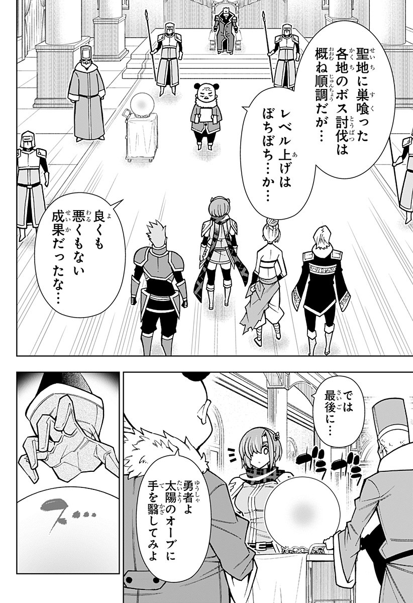 僕の武器は攻撃力1の針しかない 第89話 - Page 6