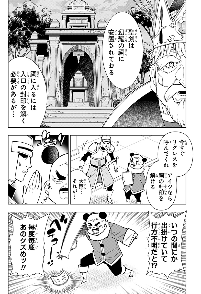 僕の武器は攻撃力1の針しかない 第89話 - Page 8