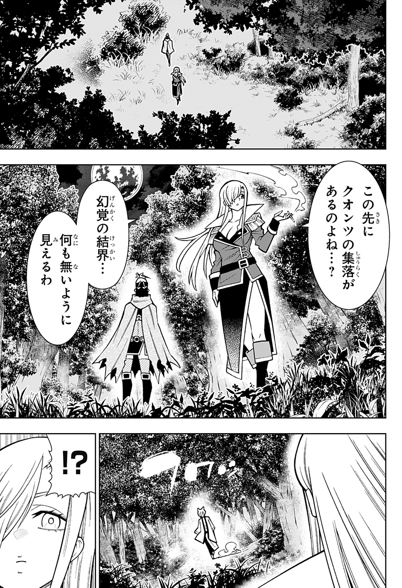 僕の武器は攻撃力1の針しかない 第48話 - Page 3