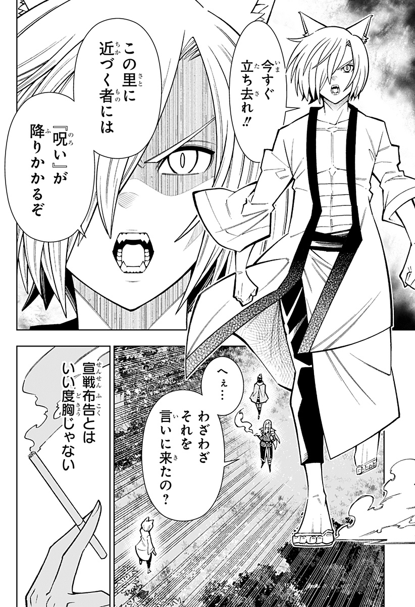 僕の武器は攻撃力1の針しかない 第48話 - Page 4