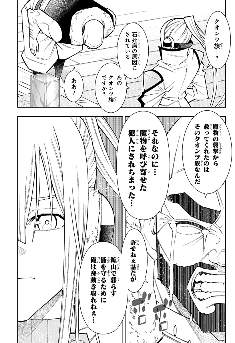 僕の武器は攻撃力1の針しかない 第81話 - Page 11