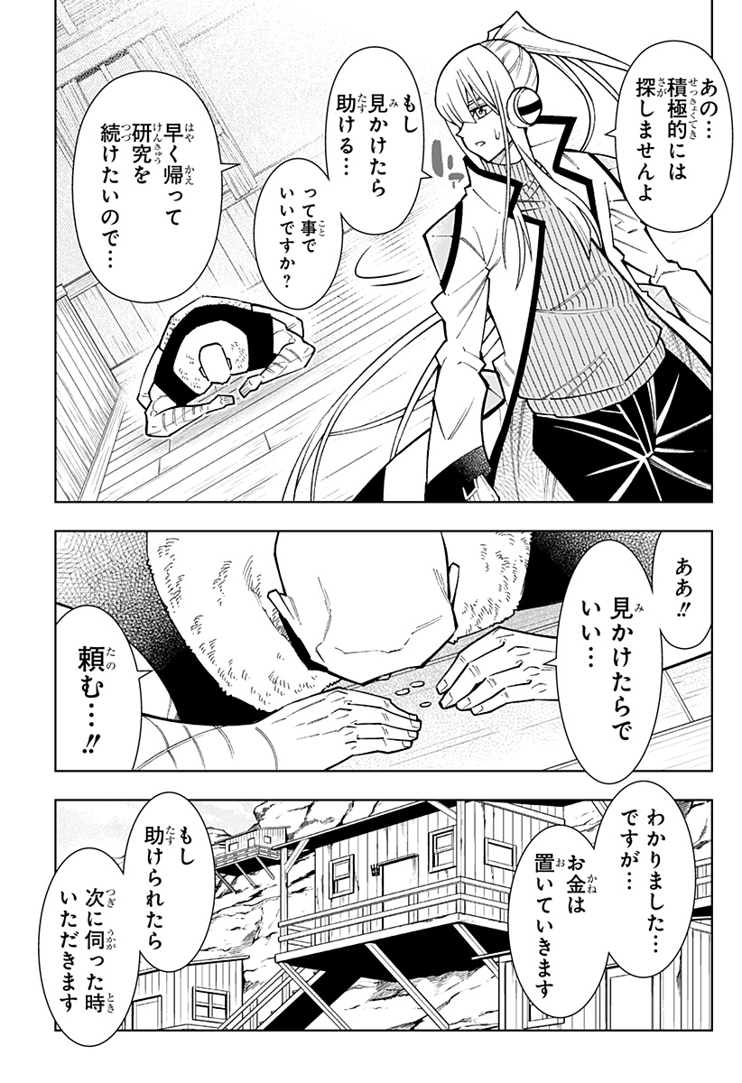 僕の武器は攻撃力1の針しかない 第81話 - Page 13