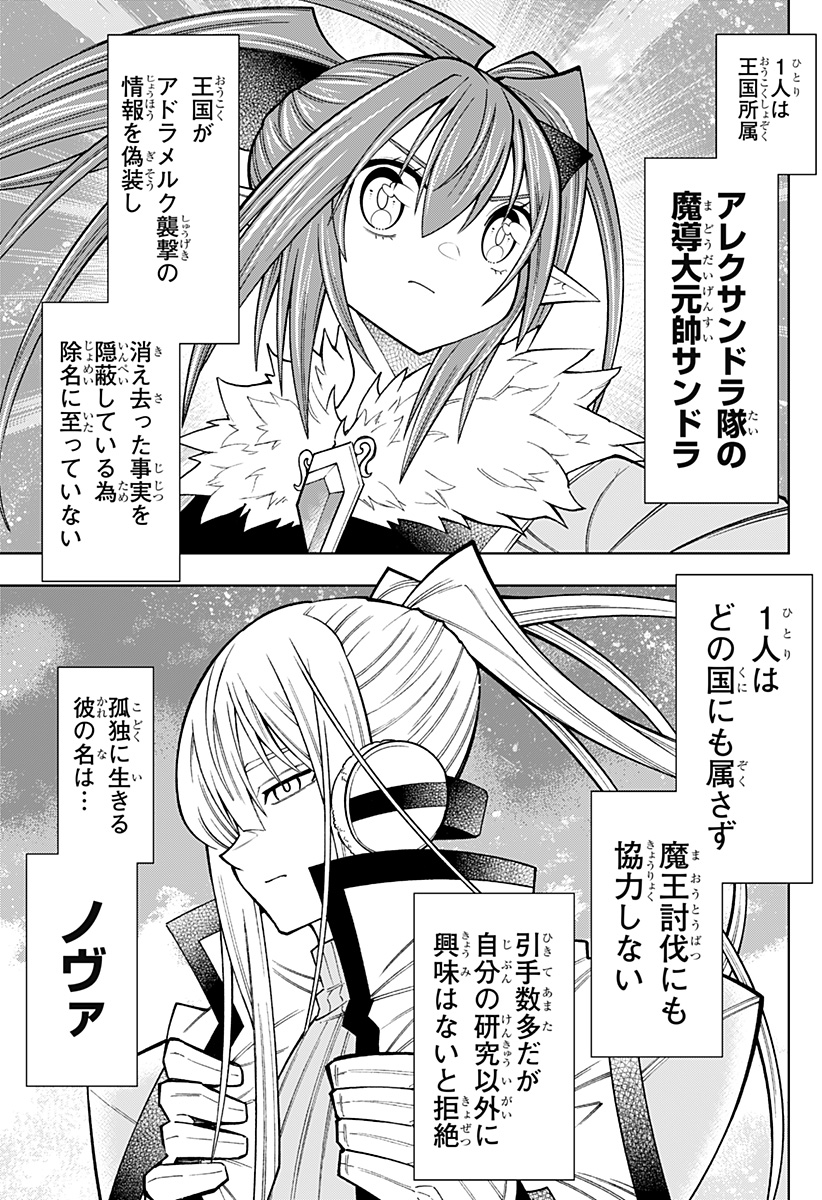 僕の武器は攻撃力1の針しかない 第81話 - Page 3