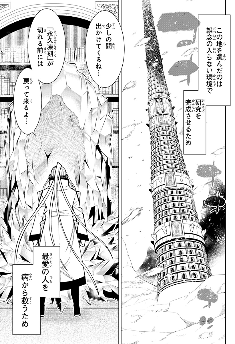 僕の武器は攻撃力1の針しかない 第81話 - Page 5