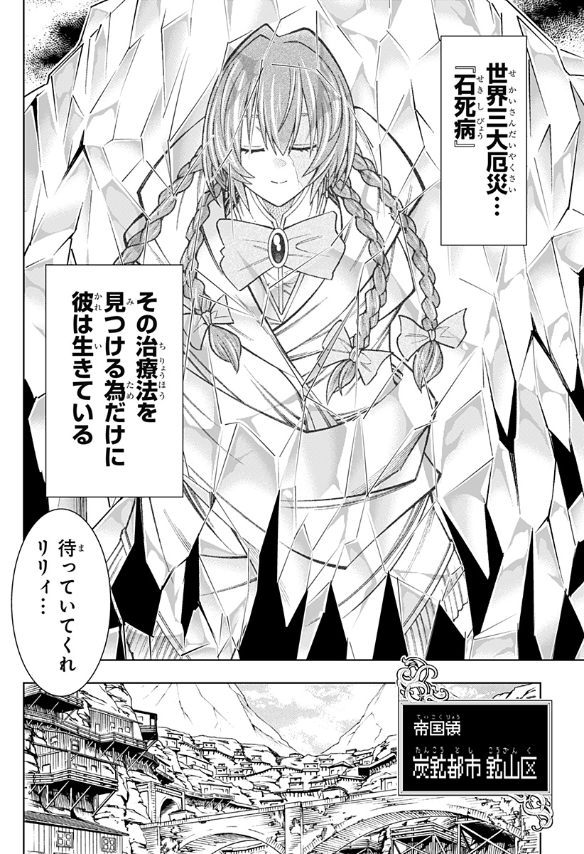 僕の武器は攻撃力1の針しかない 第81話 - Page 6