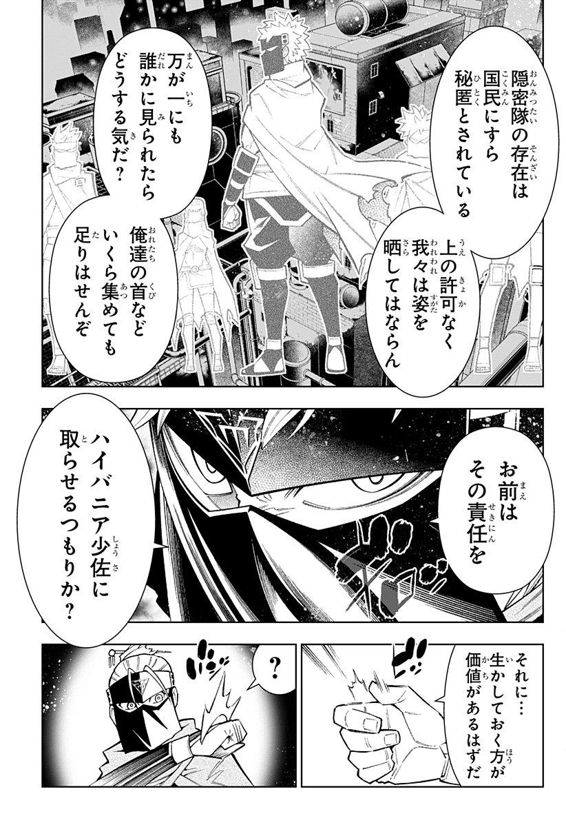 僕の武器は攻撃力1の針しかない 第35話 - Page 13