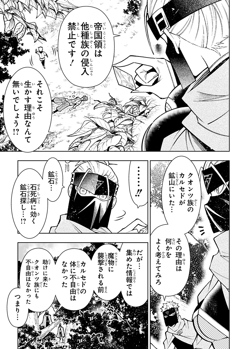 僕の武器は攻撃力1の針しかない 第35話 - Page 15