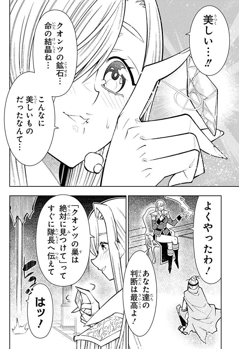 僕の武器は攻撃力1の針しかない 第35話 - Page 18