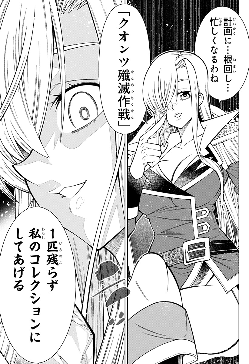 僕の武器は攻撃力1の針しかない 第35話 - Page 19