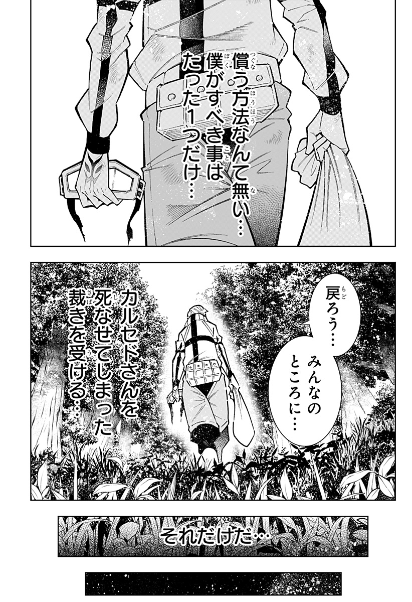 僕の武器は攻撃力1の針しかない 第35話 - Page 5