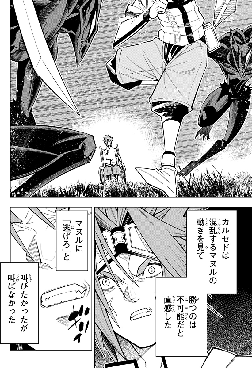 僕の武器は攻撃力1の針しかない 第28話 - Page 14