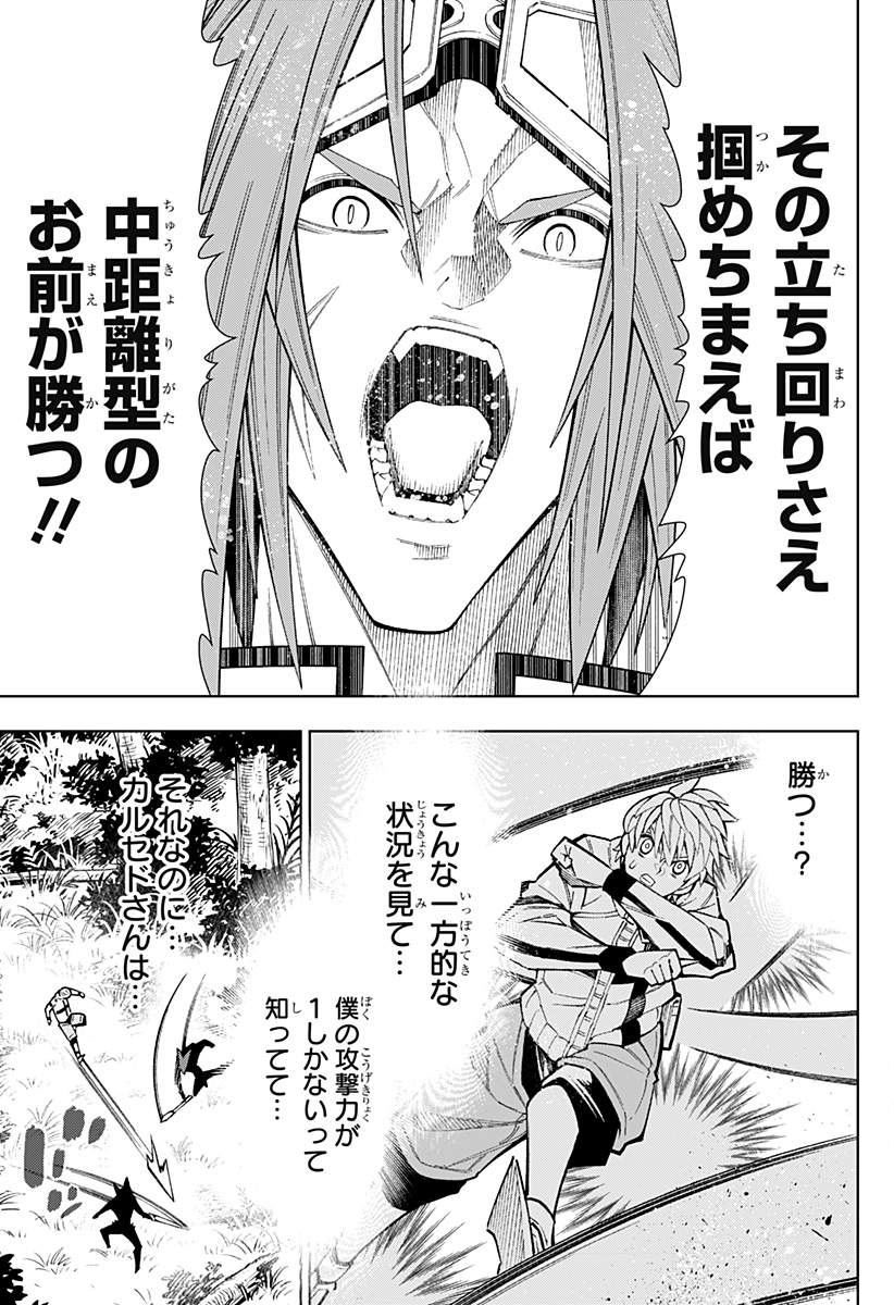 僕の武器は攻撃力1の針しかない 第28話 - Page 19