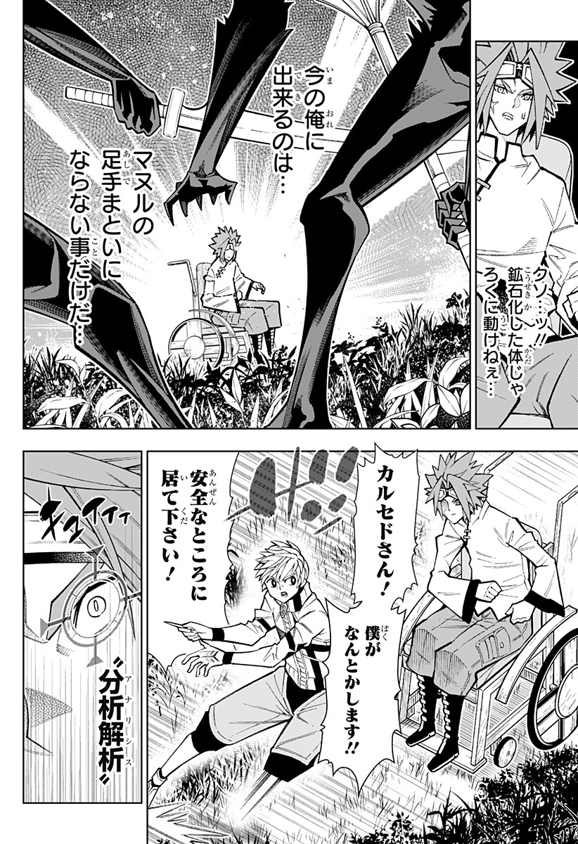 僕の武器は攻撃力1の針しかない 第28話 - Page 6