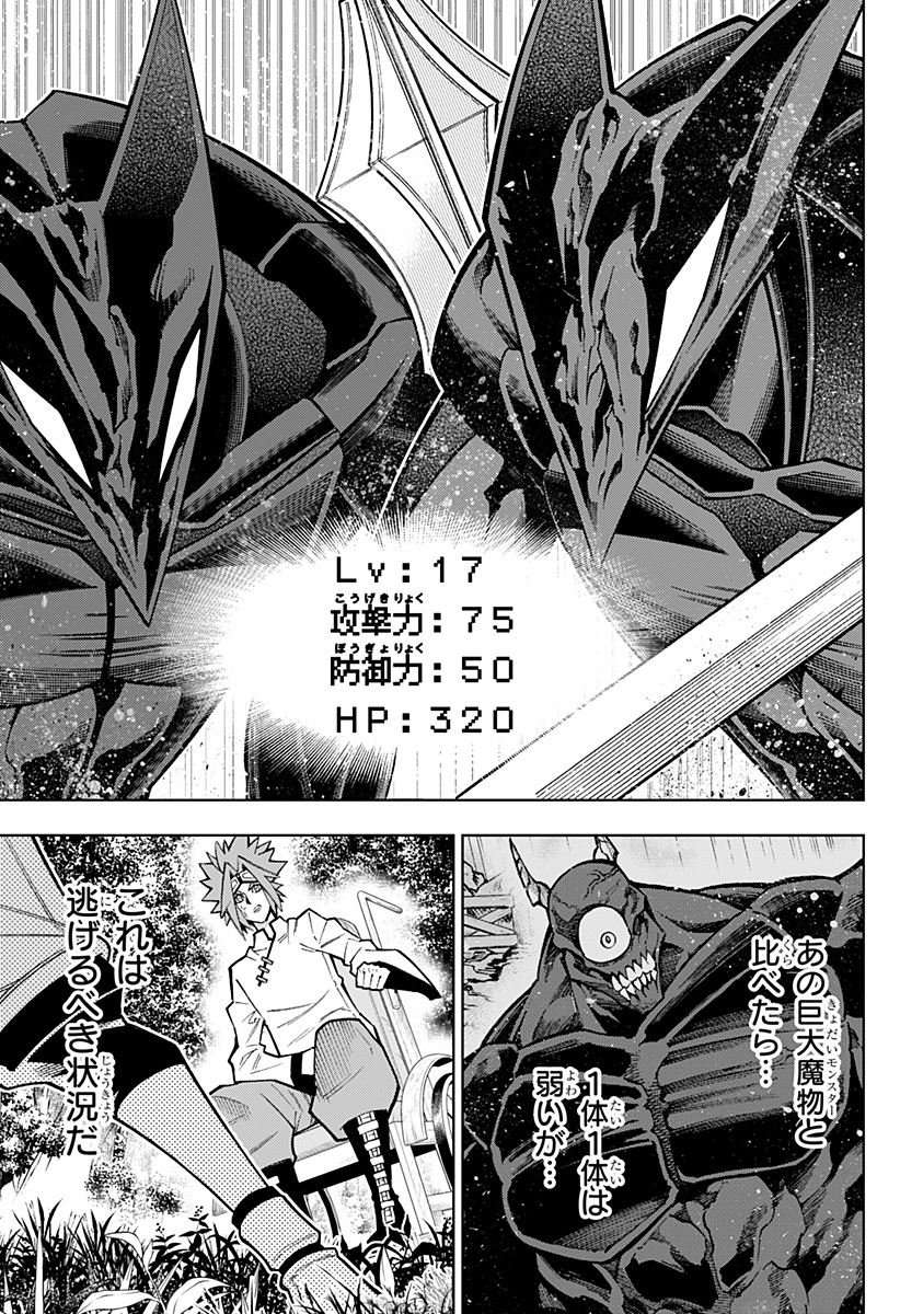 僕の武器は攻撃力1の針しかない 第28話 - Page 7