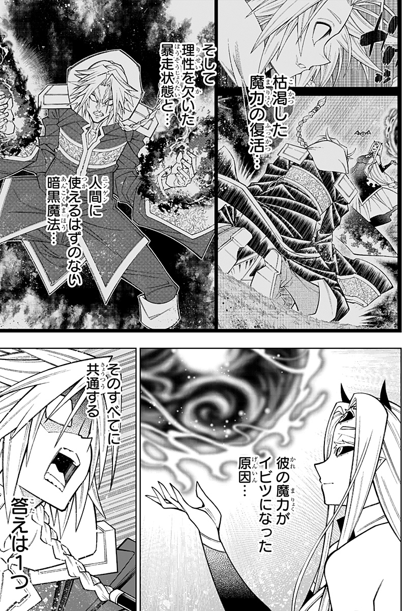 僕の武器は攻撃力1の針しかない 第92話 - Page 9