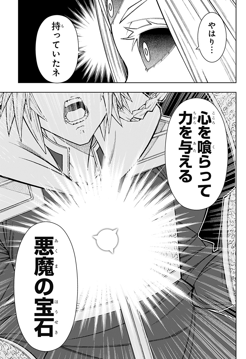 僕の武器は攻撃力1の針しかない 第92話 - Page 13