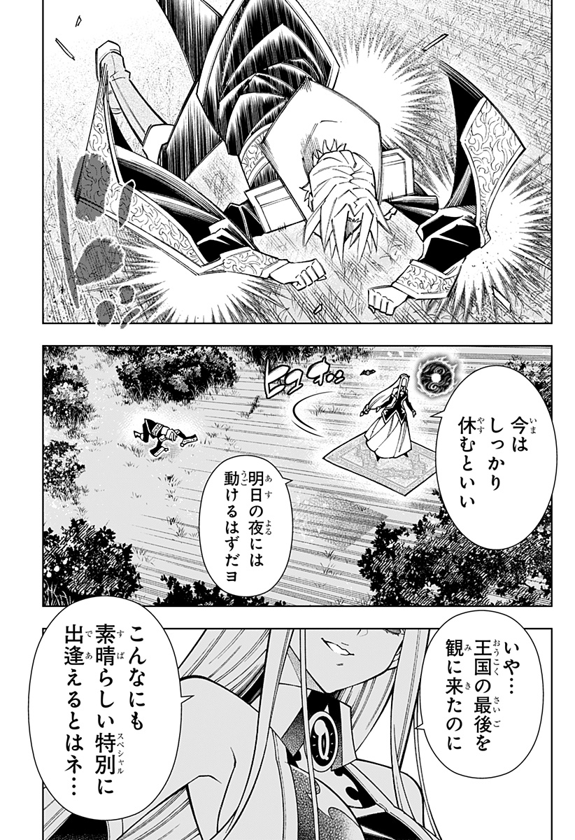 僕の武器は攻撃力1の針しかない 第92話 - Page 17