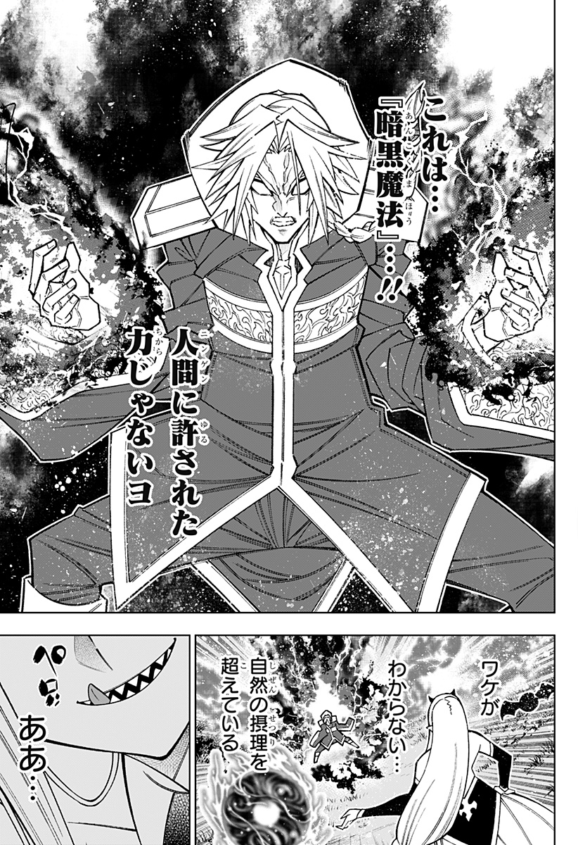 僕の武器は攻撃力1の針しかない 第92話 - Page 3