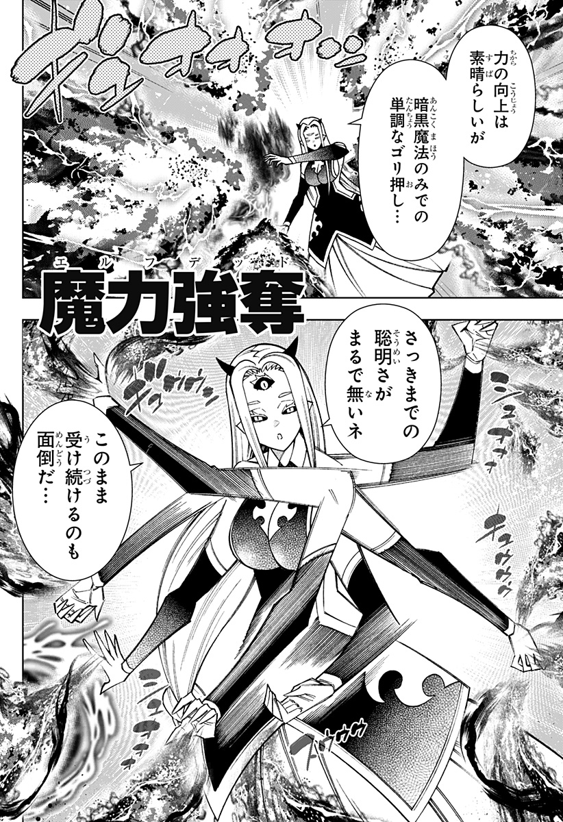 僕の武器は攻撃力1の針しかない 第92話 - Page 6