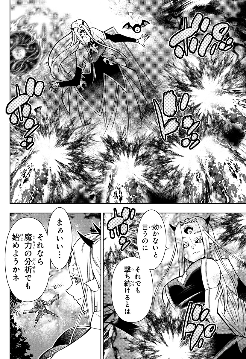 僕の武器は攻撃力1の針しかない 第92話 - Page 8