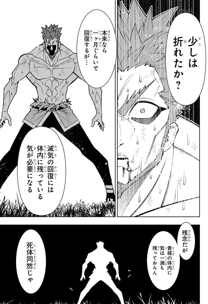 僕の武器は攻撃力1の針しかない 第54話 - Page 19